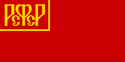 1 Rublo - República Socialista Federativa Soviética Rusa, 1921 Bandera-svg