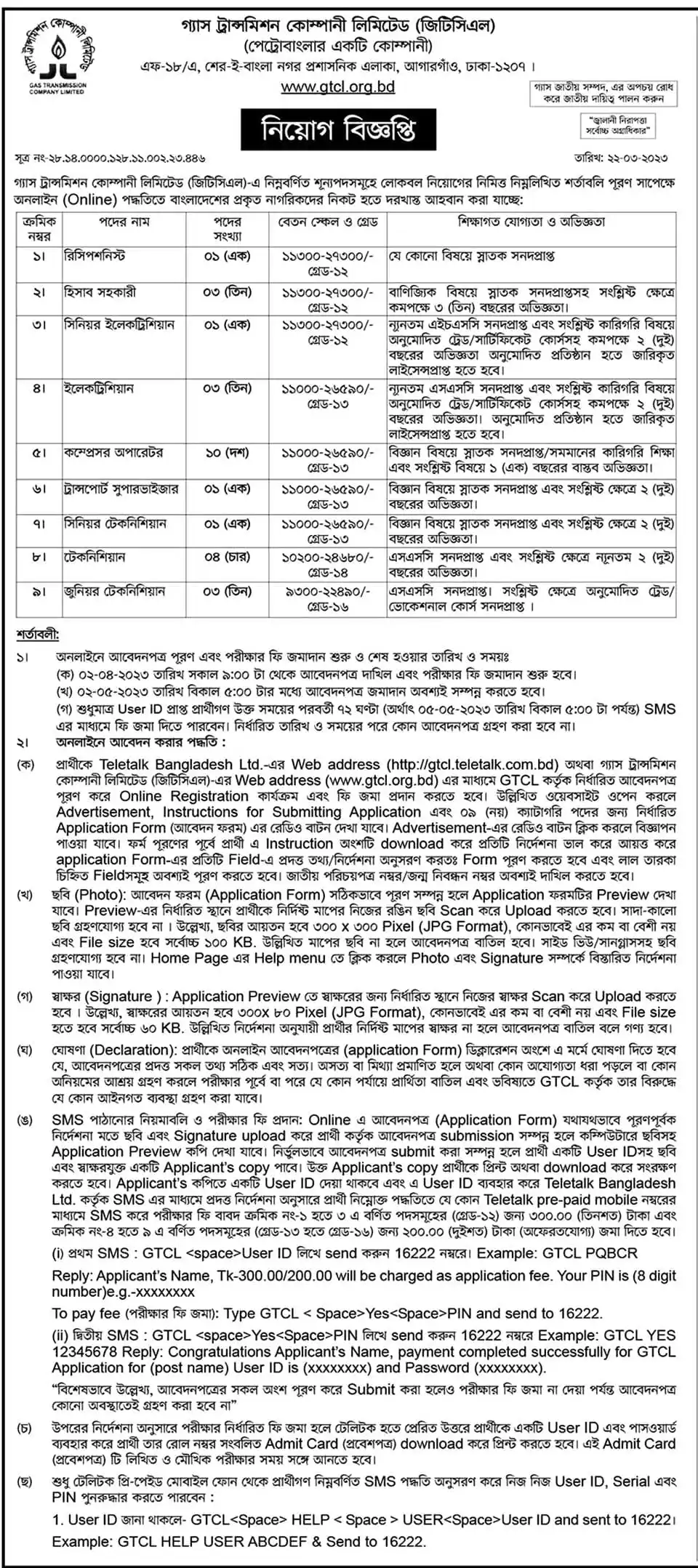 GTCL Job Circular 2024