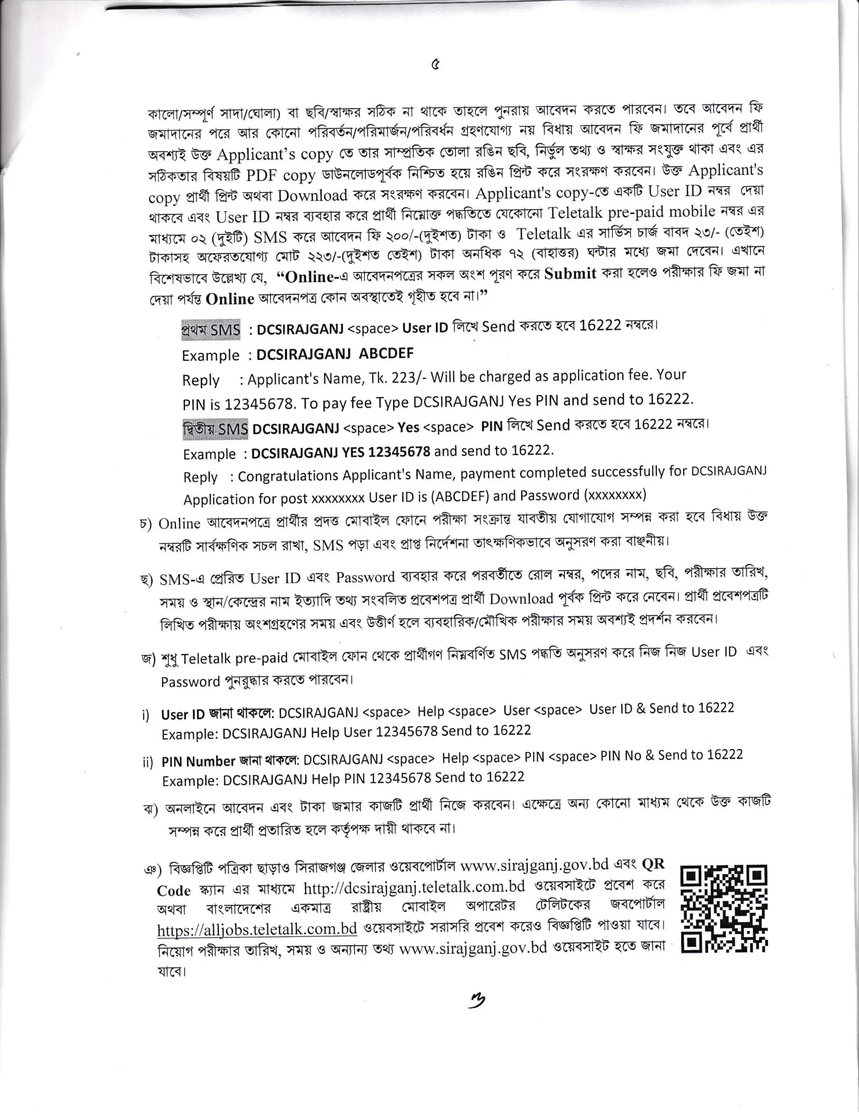 Sirajgaj DC Job Circular 2023