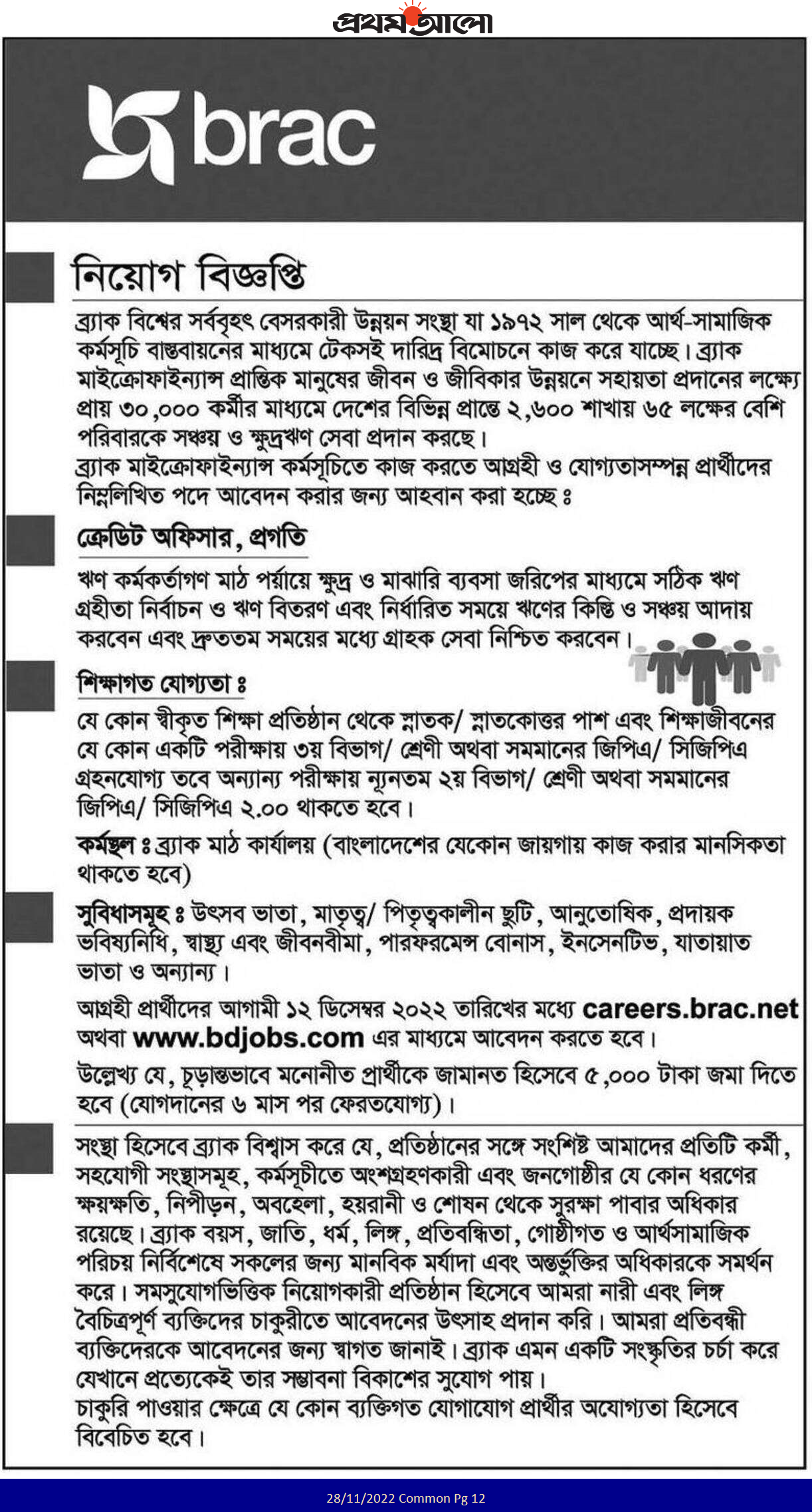 ব্র্যাক এনজিও নিয়োগ বিজ্ঞপ্তি ২০২২