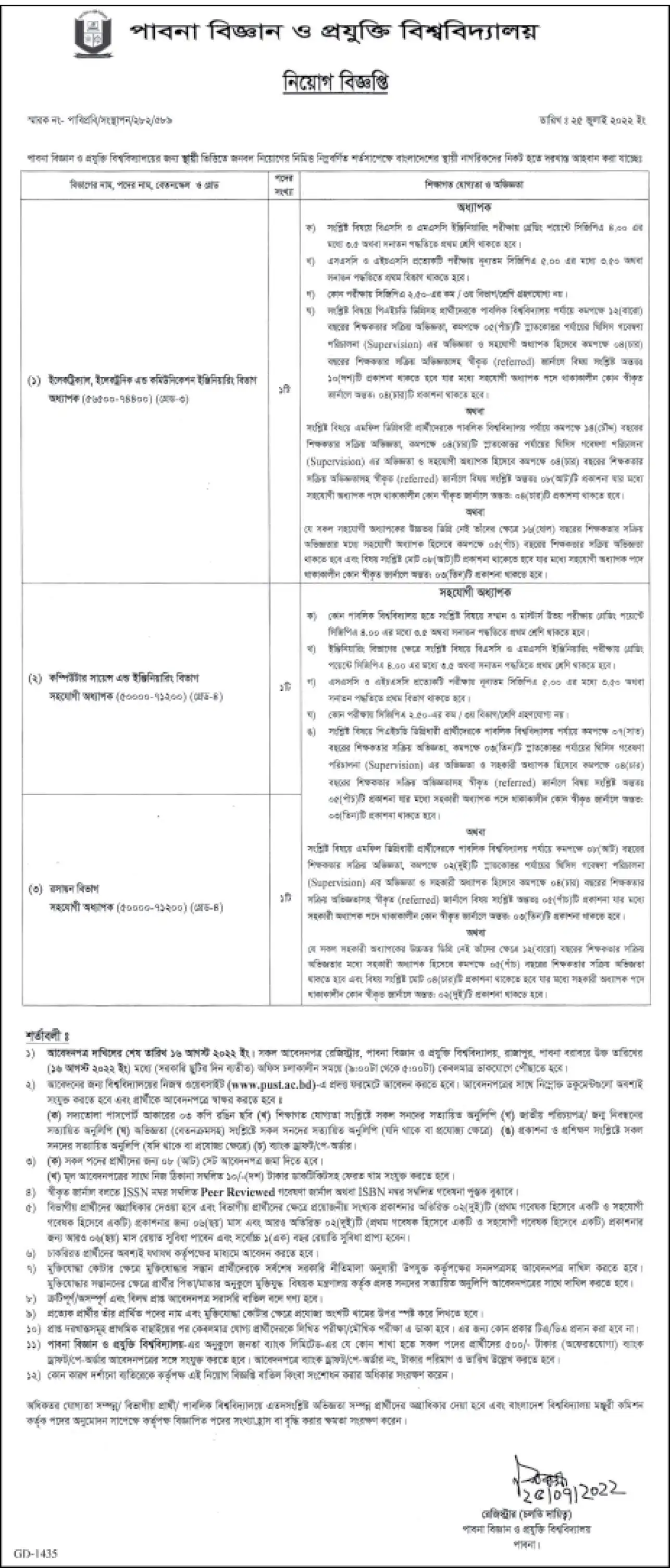 পাবনা বিজ্ঞান ও প্রযুক্তি বিশ্ববিদ্যালয় নিয়োগ
