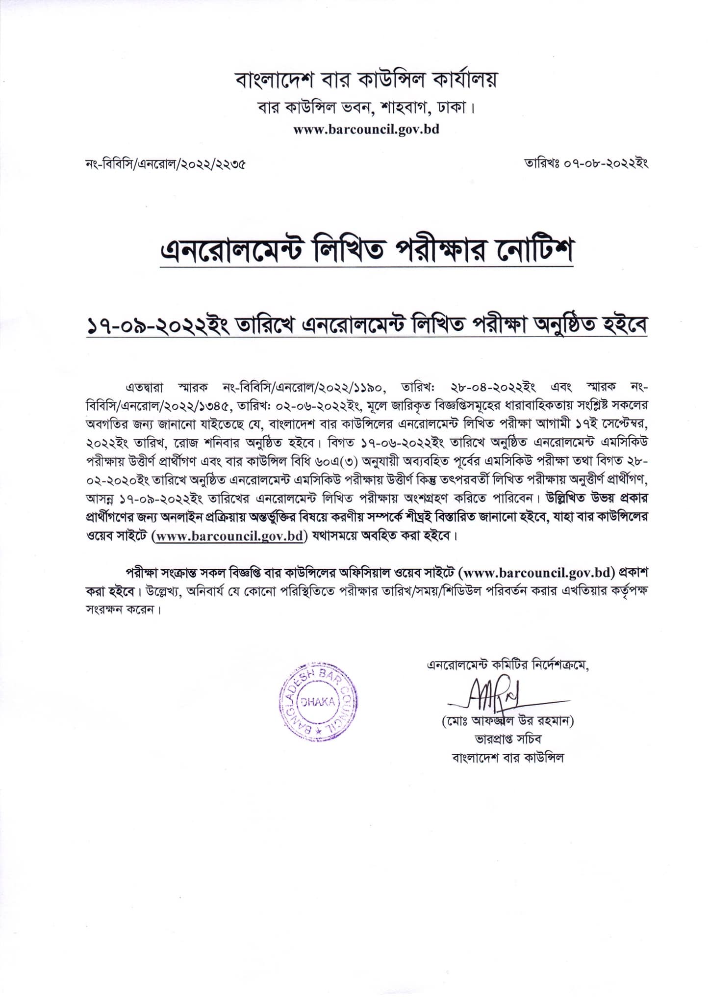 বার কাউন্সিলের লিখিত পরীক্ষার তারিখ