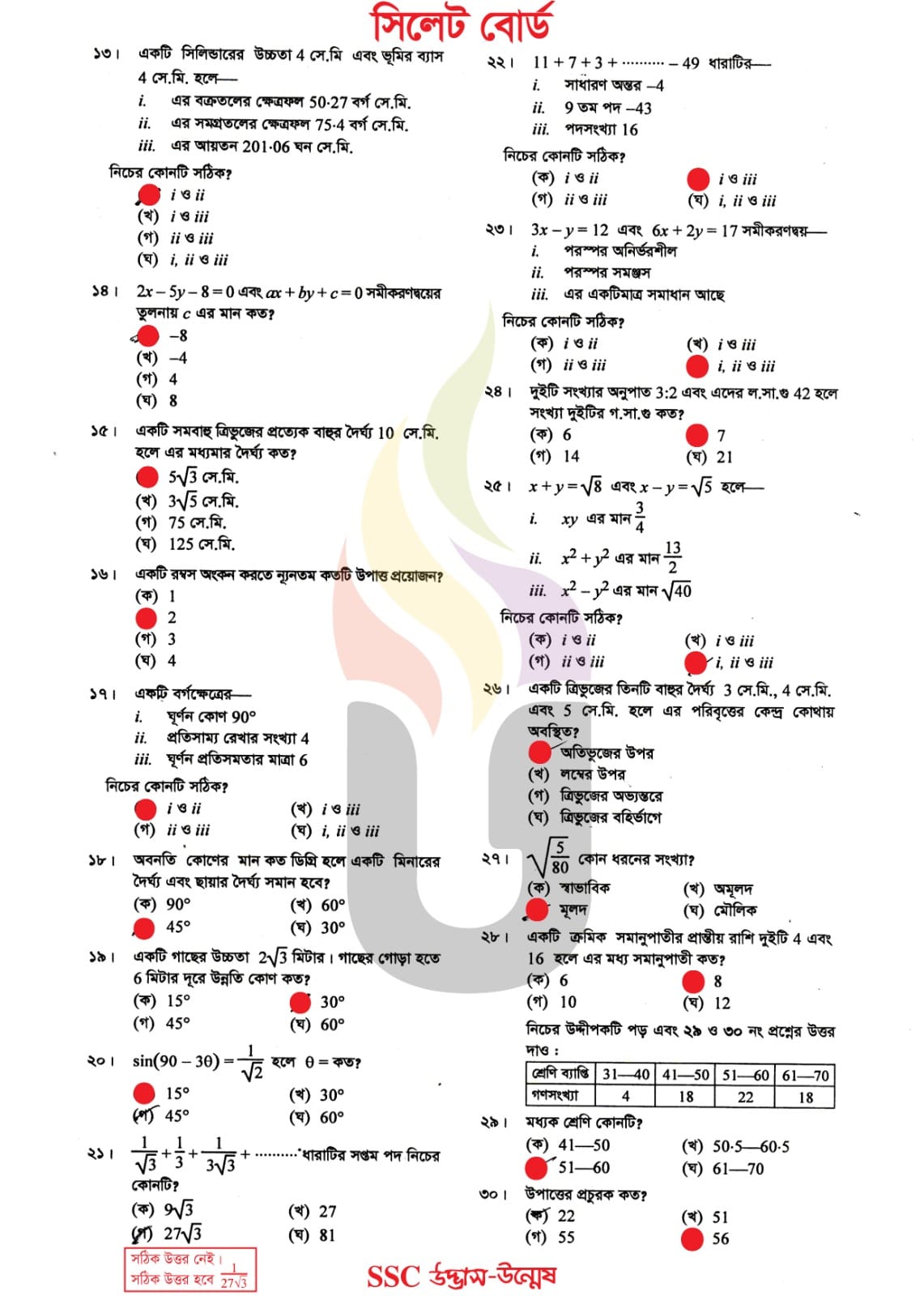 SSC Math MCQ Question and Answer 2024 - SSC Mathematics MCQ Question ...