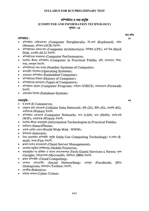 BCS-Preliminary-Exam-Syllabus-PDF-09