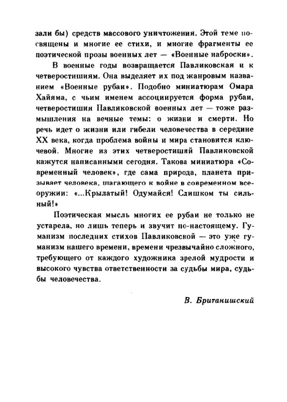 Мария Павликовская-Ясножевская Стихи_page-0020