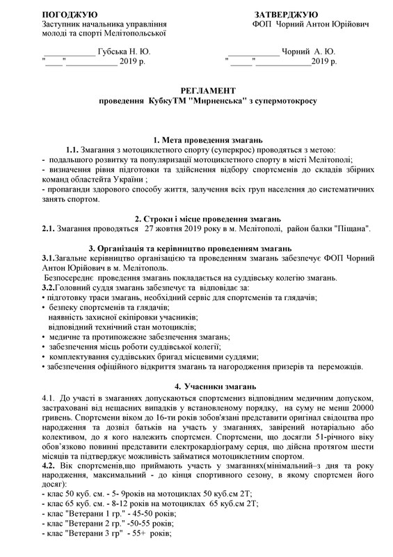 Регламент без суперзаезда_1