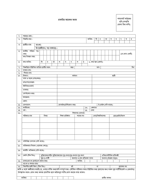 Bangladesh-Scouts-Job-Application-Form-2026-PDF-1