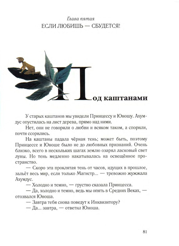 Sharov-Aleksandr-Chelovek-Goroshina-i-Prostak-57-112-page-0029