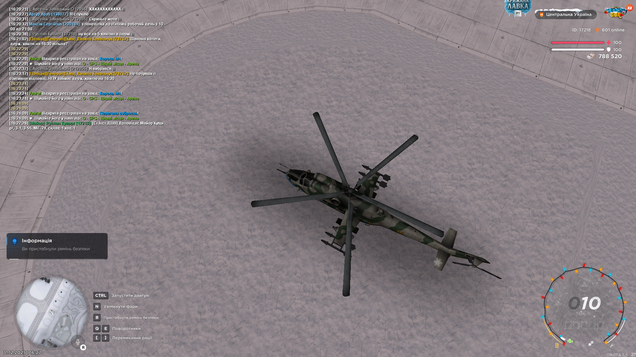 Повітряний патруль 3 (почав)