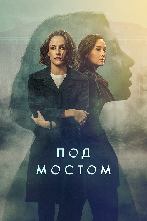 Под мостом / Under the Bridge [01x01-03 из 08] (2024) WEB-DLRip-AVC от DoMiNo & селезень | HDRezka Studio