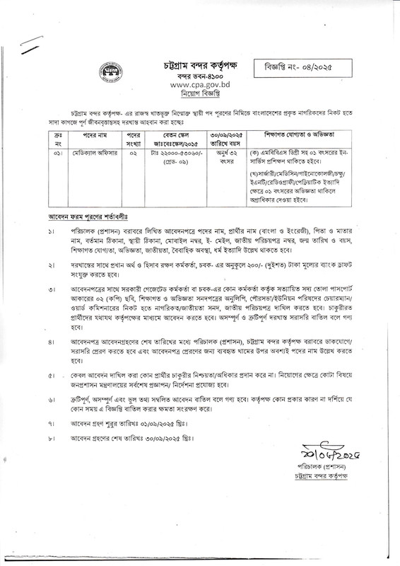 CPA-Medical-Officer-Job-Circular-2025-PDF-1
