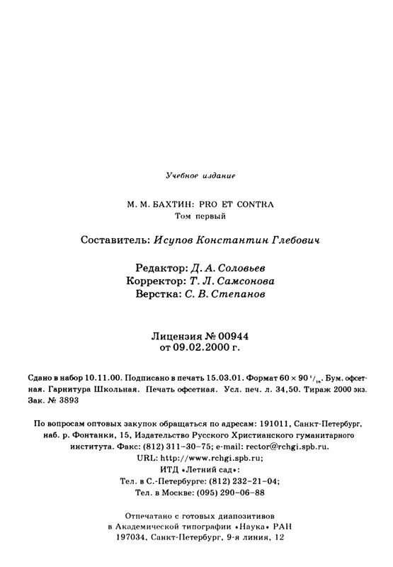 bakhtin-pro-et-contra-tom1-2001-page-0077