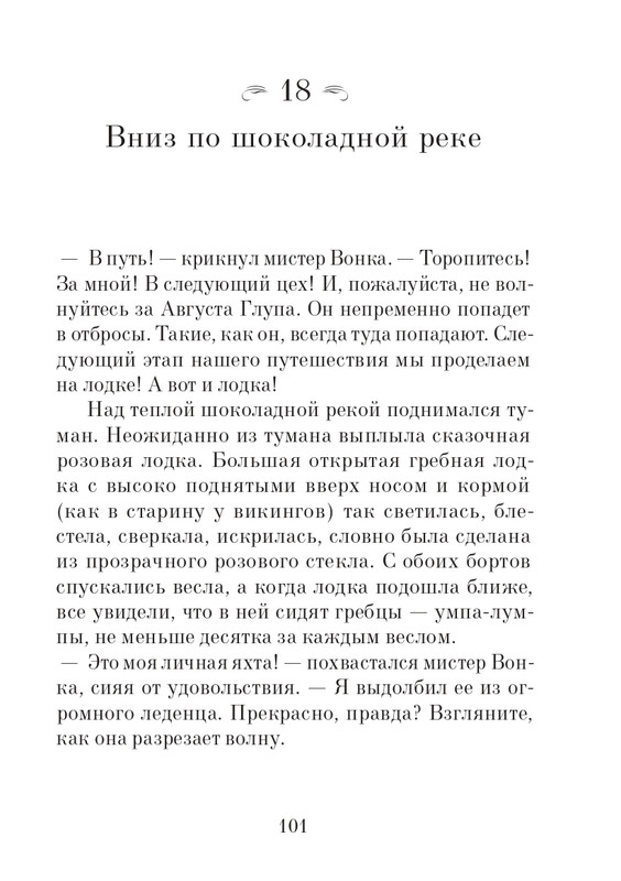 _Роальд Даль - Чарли и шоколадная фабрика - 2014_page-0102