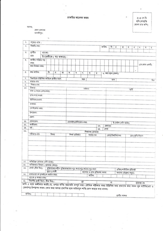 DC-Office-Madaripur-Job-Application-Form-2023-PDF