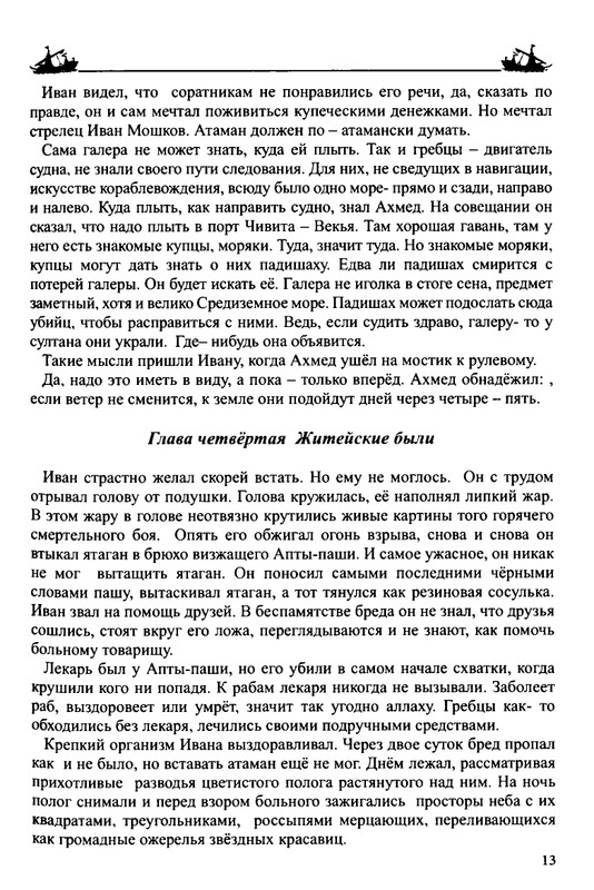 Balakshin-Robert-Grebcy-Mramornogo-mora-2019-page-0015