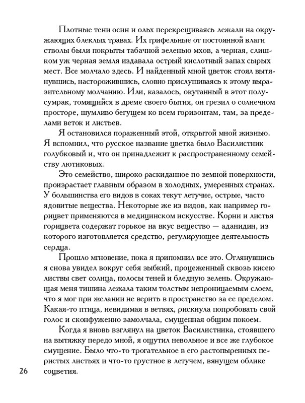 lavrov-leto-2011-izd-page-0027