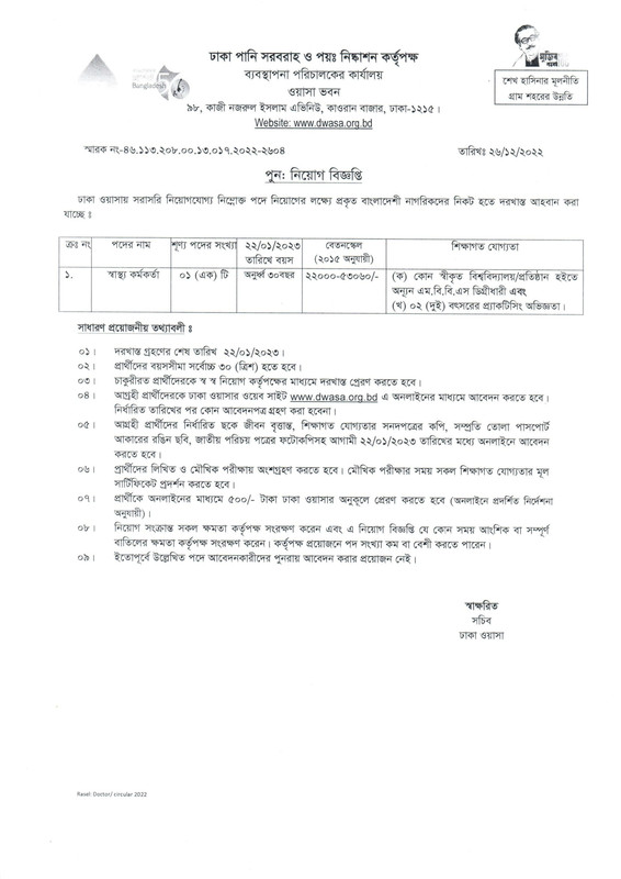 Dhaka-WASA-Geo-Hydrologist-Job-Circular-2022-PDF-1