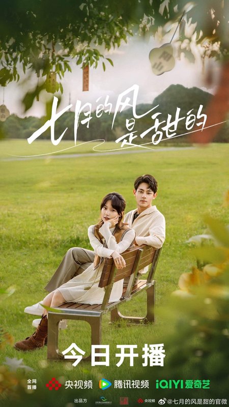 Love Blossoms with the Wind - 七月的风是甜的