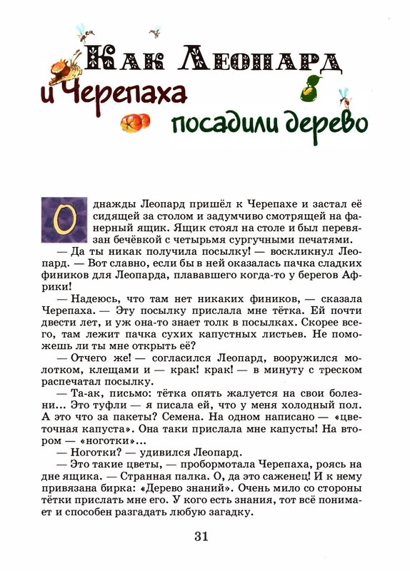 Saharnov-Svatoslav-Leopard-v-skvorechnike-2002-page-0034