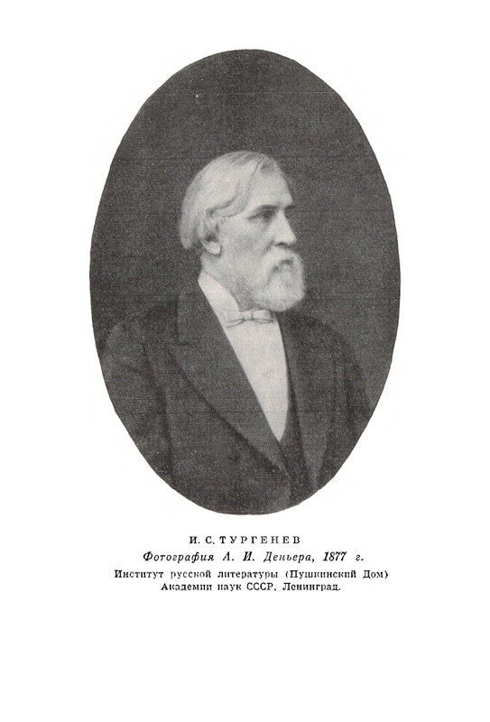turgenev-pss-i-p-sochineniya-tom12-1966-page-0004