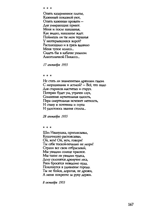 barkova-vechno-ne-ta-2002-1-213-page-0168