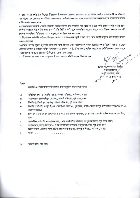PWD-2nd-Panel-Result-2026-PDF-13