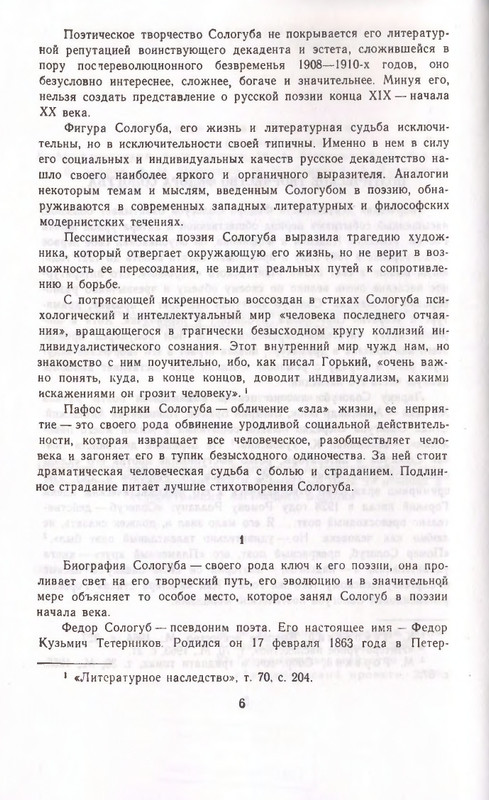 Федор Сологуб - Стихотворения_page-0006