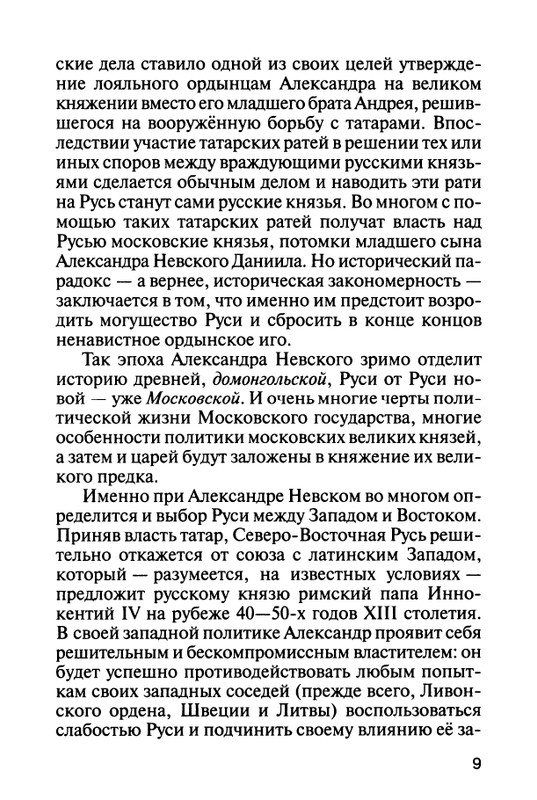 Karpov-A-Velikiy-Knyaz-Alexandr-Nevskiy-page-0011