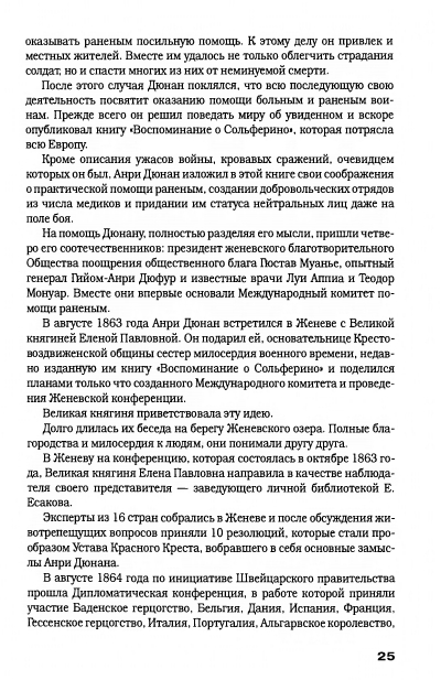 Hechinov-Jurij-Moje-Otechestvo-page-0029