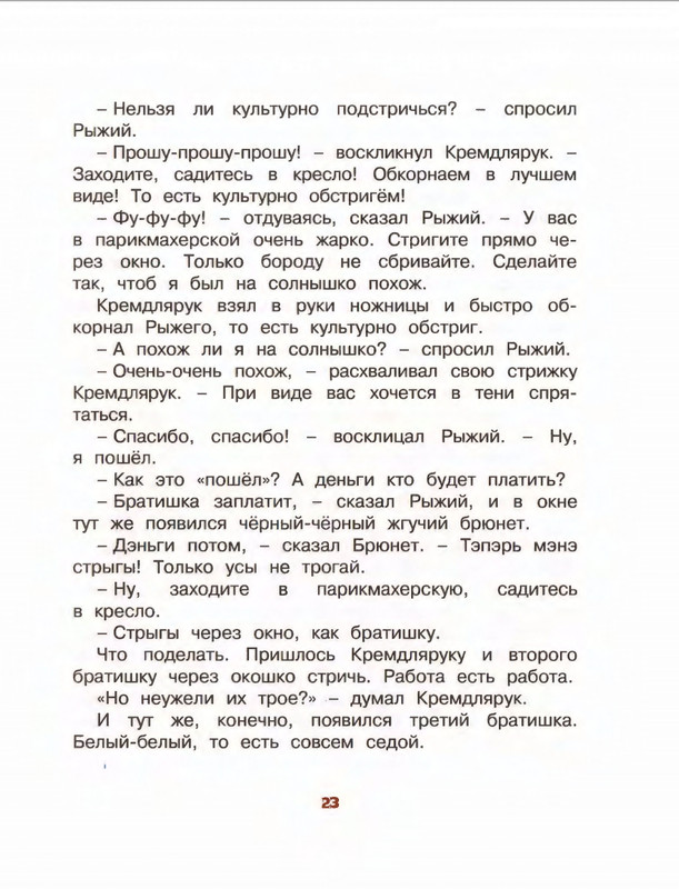 Коваль Ю. - Про зелёную лошадь и другие сказки - 2015_page-0024