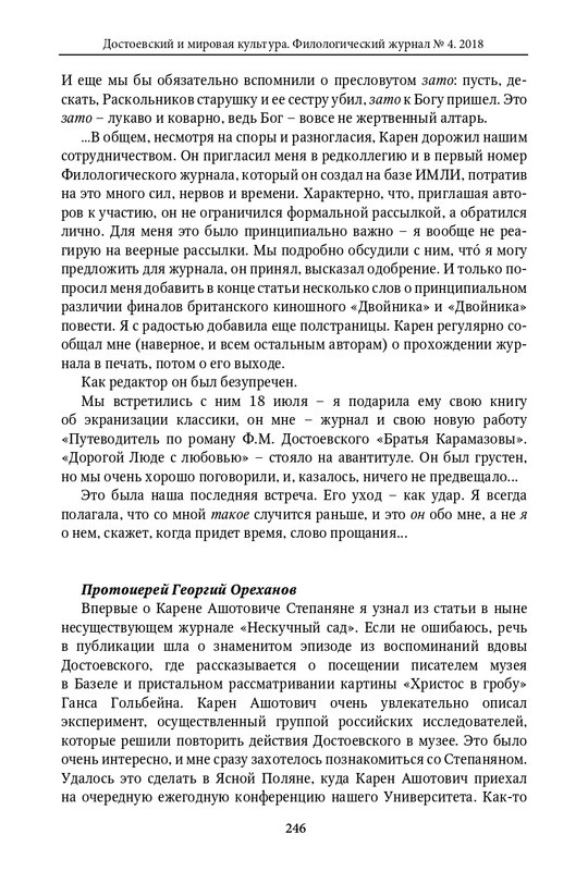 dostoevsky-i-mirovaya-kultura-2018-4-page-0061