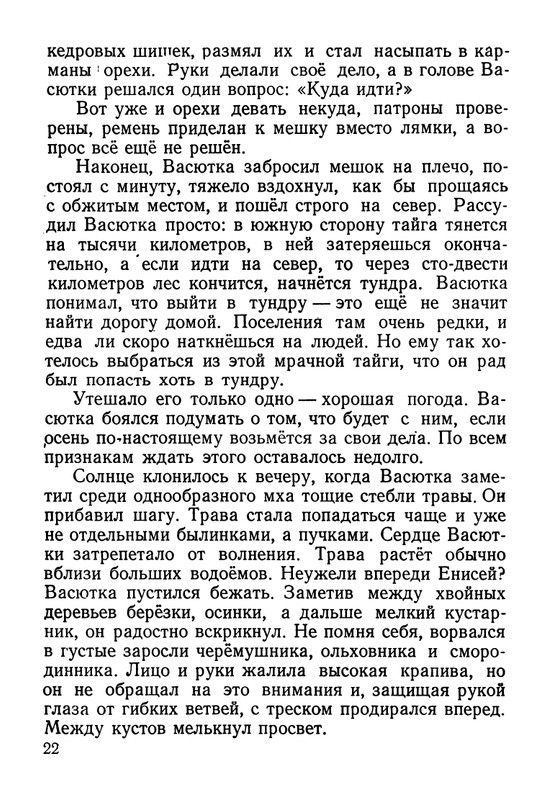 astafjev-vasjutkino-ozero-1956-page-0023