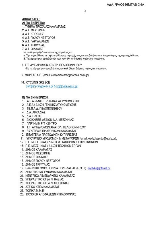 ΨΛΟ546ΜΤΛΒ-Χ4Λ_page-0006