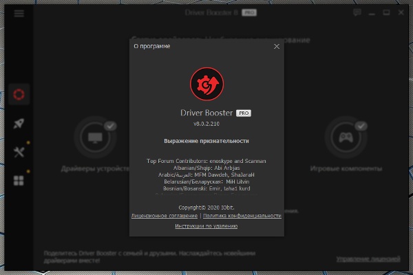 IObit Driver Booster Pro