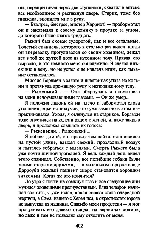 Хэрриот, Дж. - Истории о кошках и собаках - 2017_page-0300