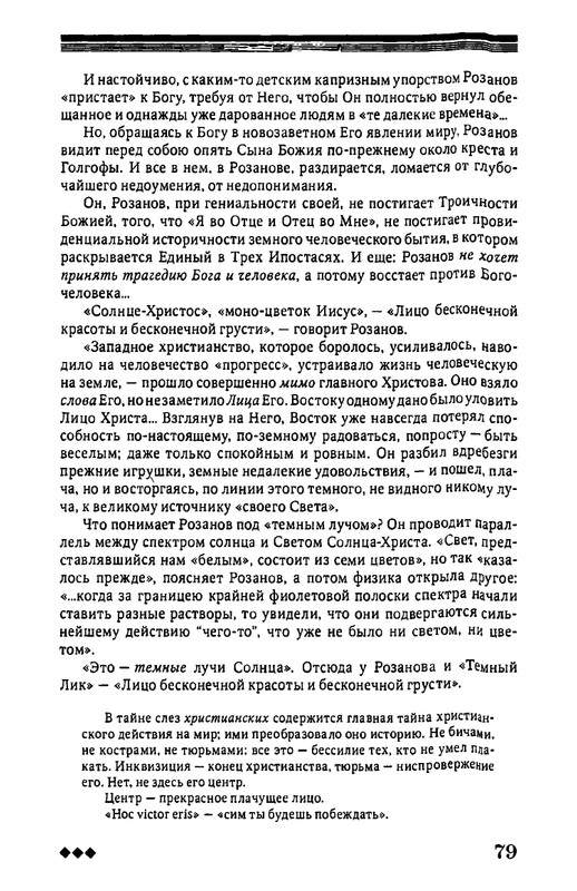 rozanov-v-literature-russkogo-zarubezhja-2007-page-0080