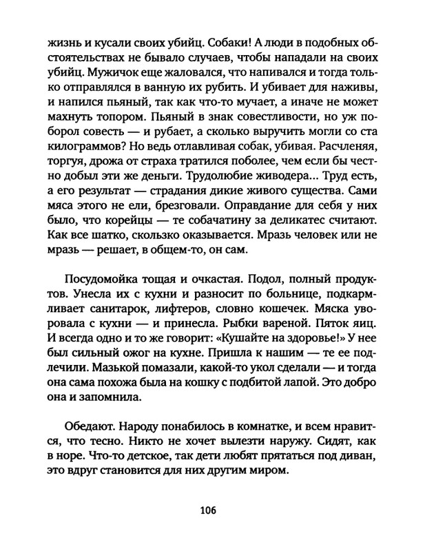 pavlov-dnevnik-bolnichnogo-okhrannika-2012-page-0108