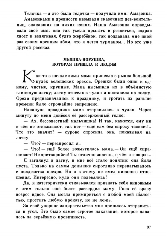 Rabinin-Boris-Chudesa-v-reshete-page-0101