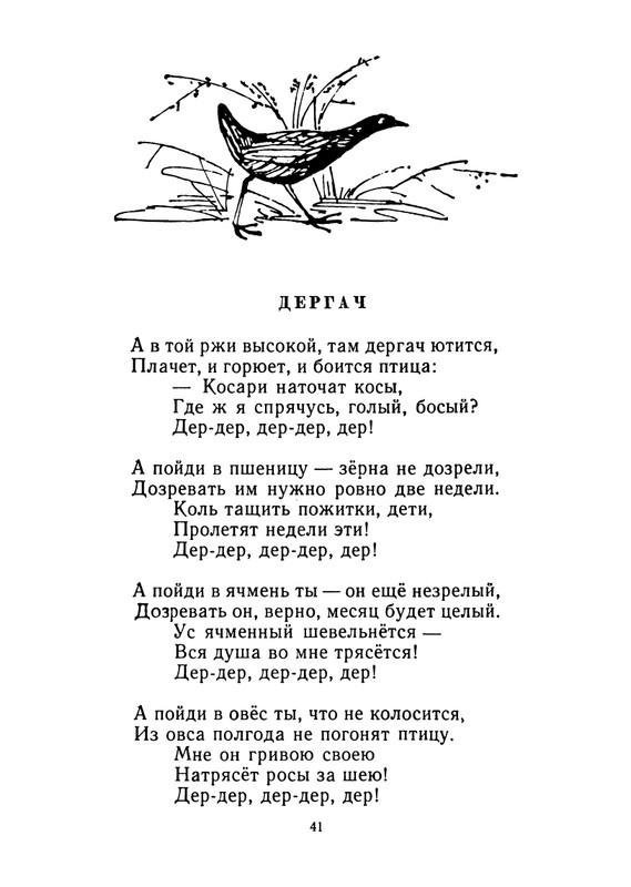 Konopnickaja-Marija-Khodit-pesenka-po-krugu-page-0042