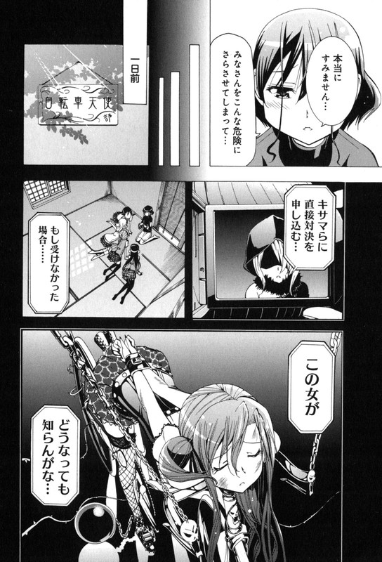 Toukyou Jitensha ShoujoVol8-4