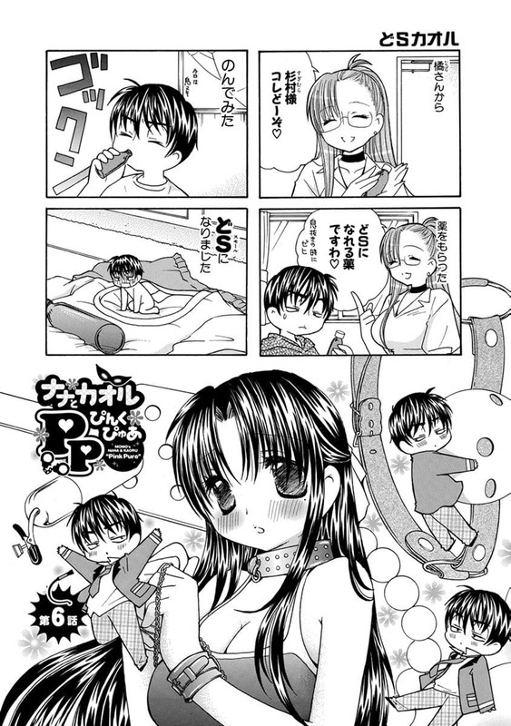 Nana to Kaoru - Pink PureVol1-10