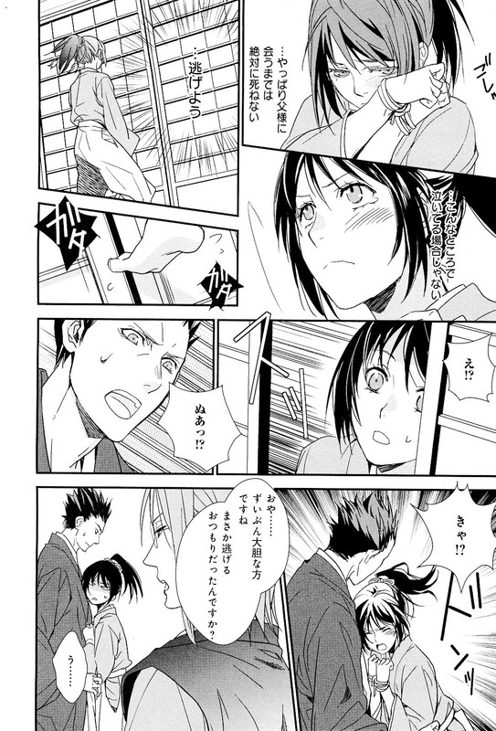 Hakuouki Shinsengumi Kitan(Ninomiya Sachi)-3