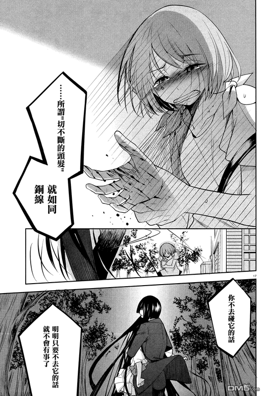 Dansai Bunri no Crime EdgeChap40-5