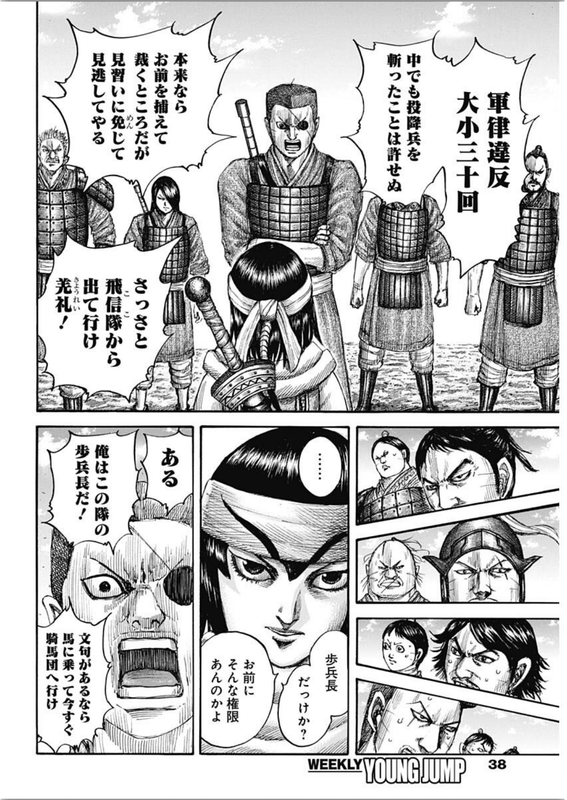 [原泰久] キングダム第665話（ヤングジャンプ 2021年 No.4~5号）ページ038