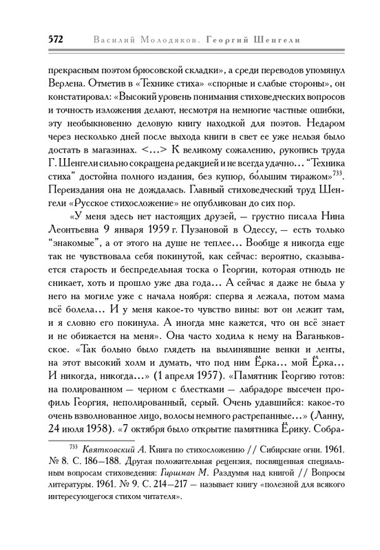 molodyakov-shengeli-biografiya-2017-page-0107