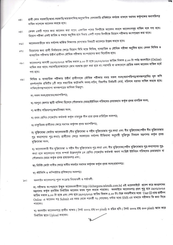 DC-Office-Barguna-Job-Circular-1-2