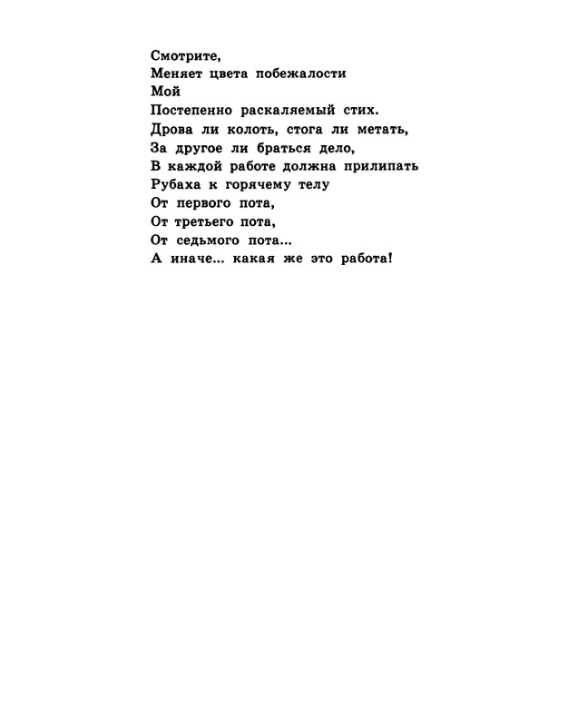 soloukhin-kak-vypit-solntse-1961-page-0056