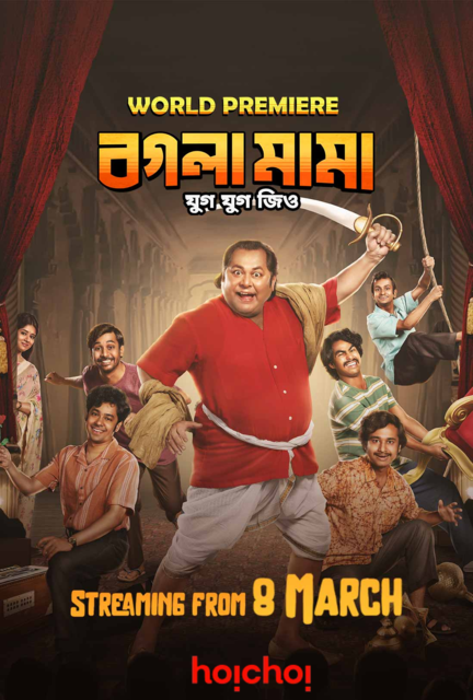 Bogla Mama (2023) Bengali HDRip H264 AAC 1080p 720p 480p Dwonload