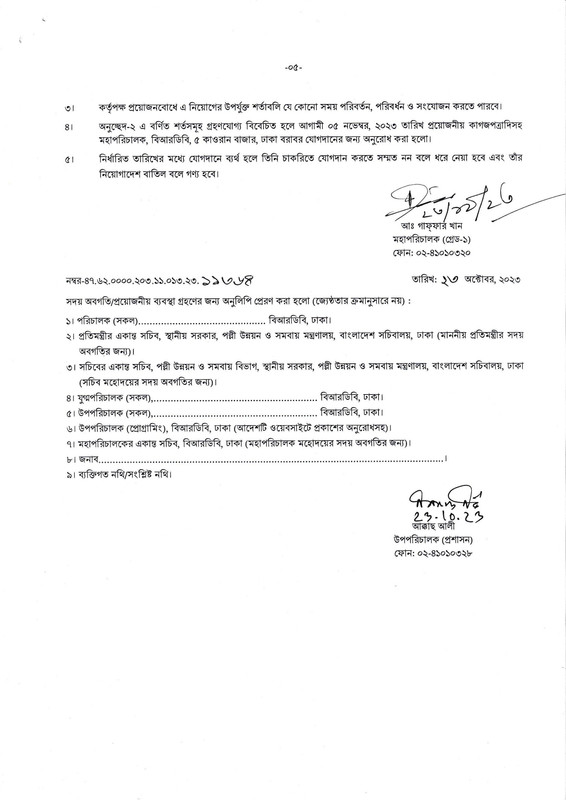 BRDB-Assistant-Rural-Development-Officer-Joining-Notice-2023-PDF-5