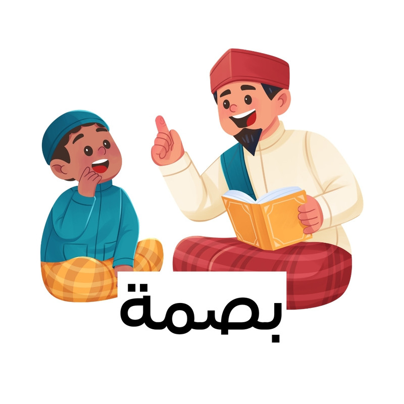 بصمة Basma (3)